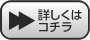 選ばれる理由 詳細